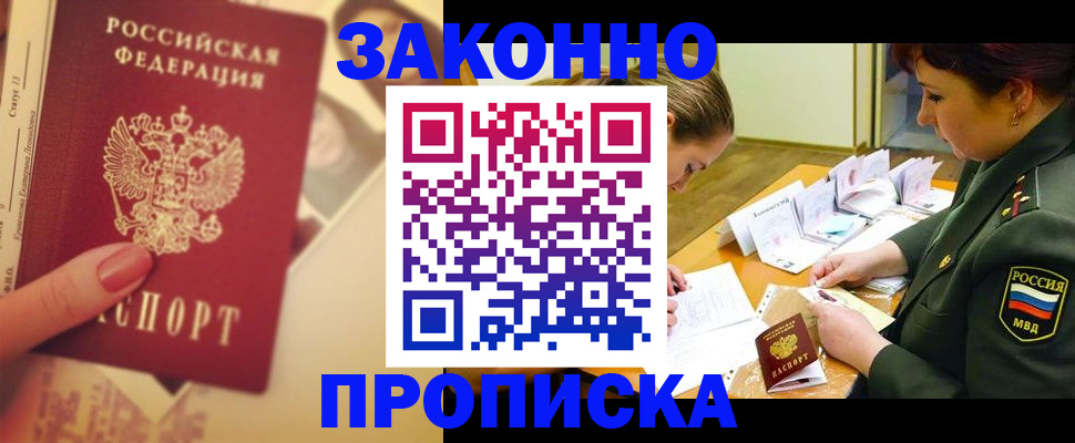 прописка для работы в Нягани